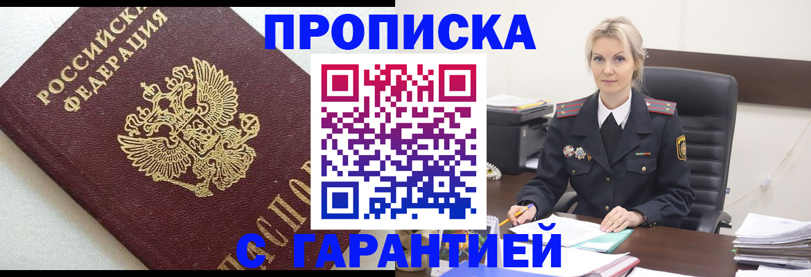 временная регистрация собственник в Аткарске
