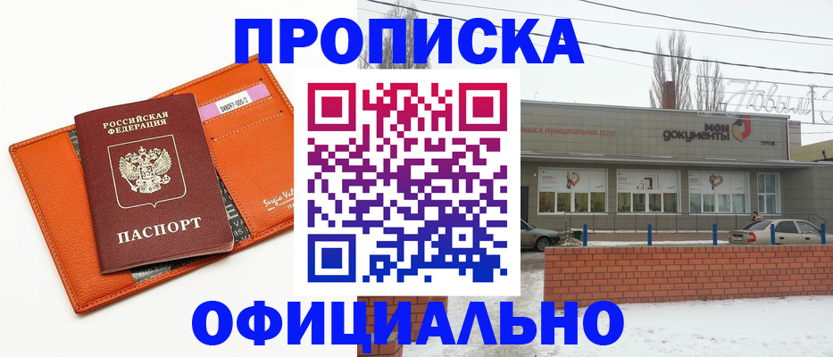 временная регистрация надежно в Аткарске