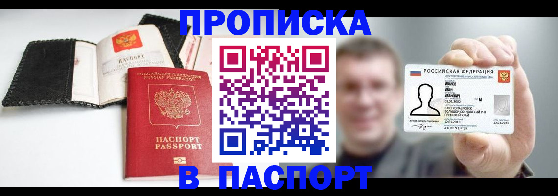 прописка для военкомата в Аткарске